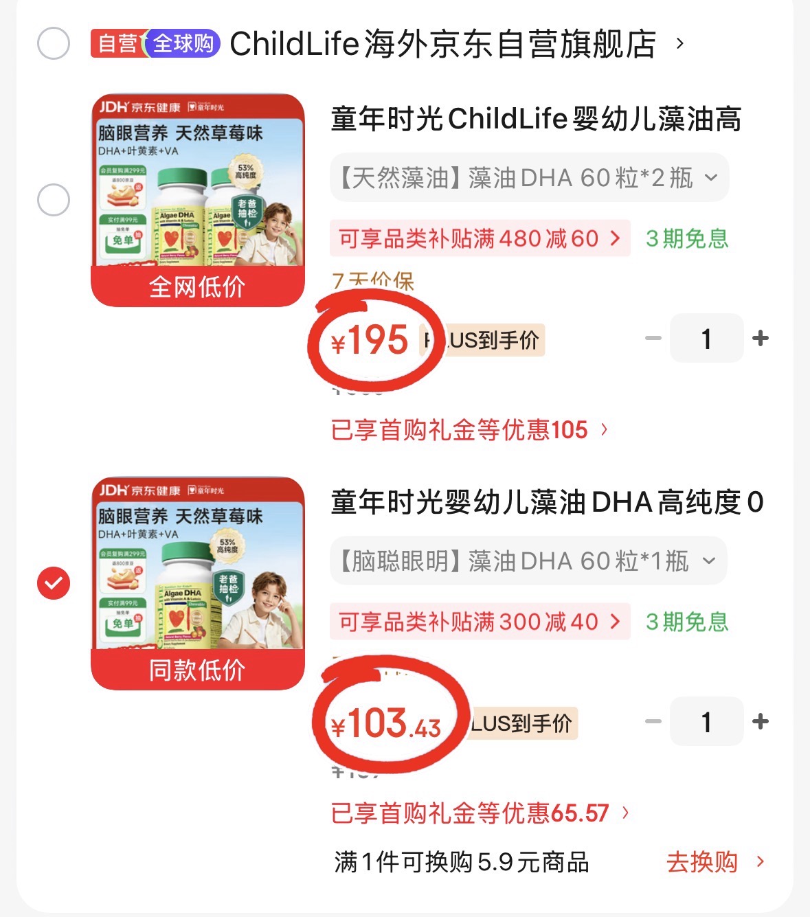童年时光婴幼儿藻油DHA60粒 103.3元,童年时光婴幼儿藻油DHA60粒*2瓶 195元 - 86线报 童年时光婴幼儿藻油DHA60粒 103.3元,童年时光婴幼儿藻油DHA60粒*2瓶 195元 - 86线报