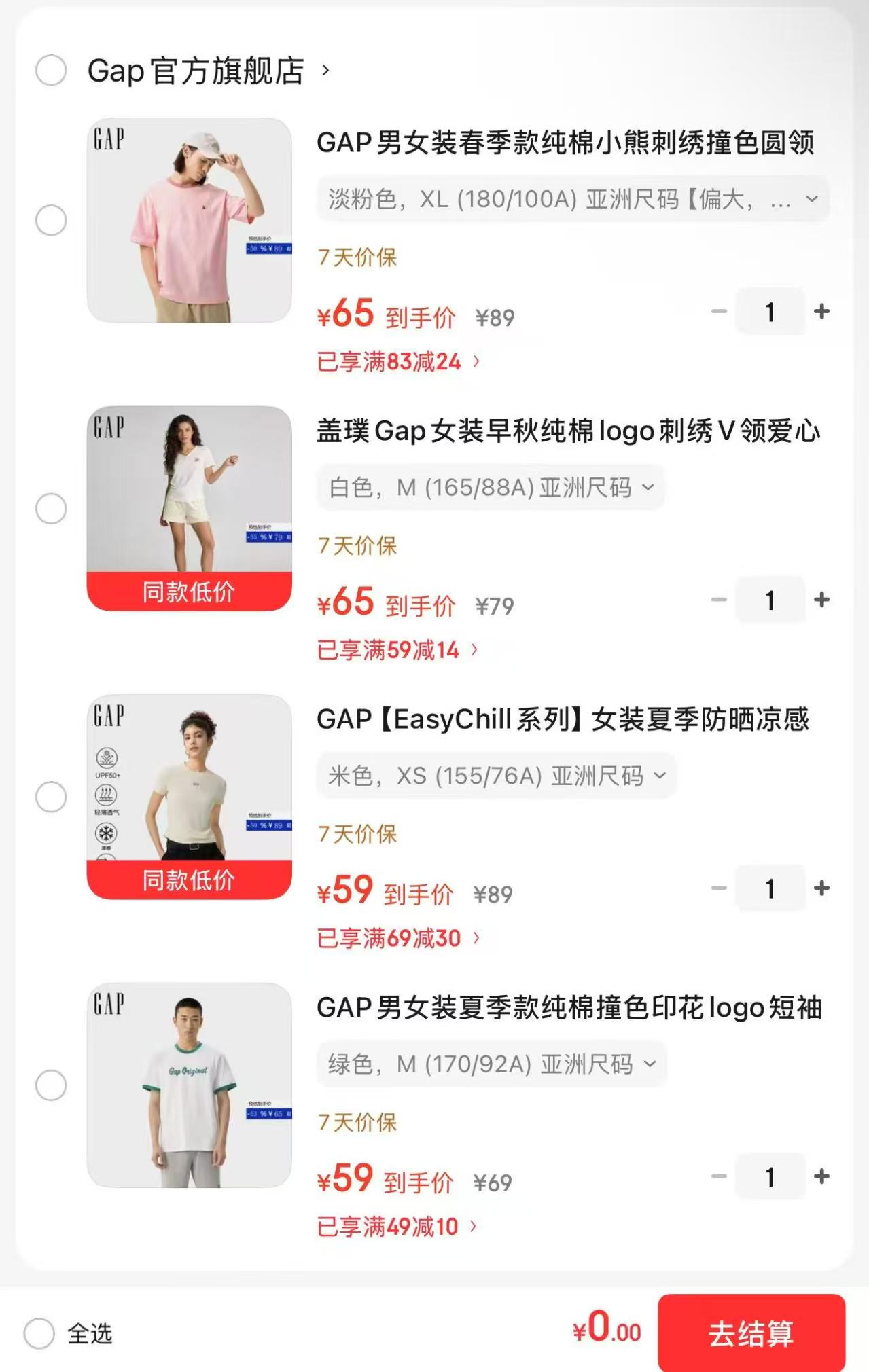 Gap纯棉撞色印花款 59元，Gap修身款 59元，Gap小熊印花口袋款 59元 - 折送网