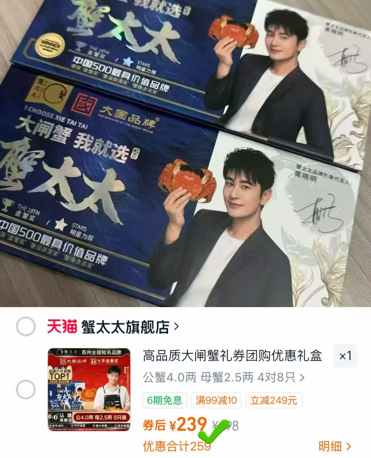蟹太太大闸蟹卡卷公4.0两+母2.5两4对8只装 239元 - 86线报