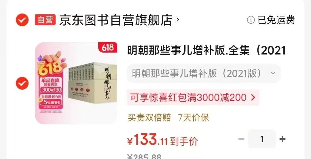 明朝那些事儿 133元 - 线报酷