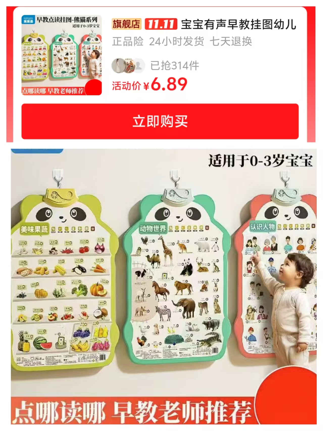拼多多乐乐鱼宝宝有声早教挂图幼儿童发声识字挂墙贴数字拼音表 6.8元 - 线报酷