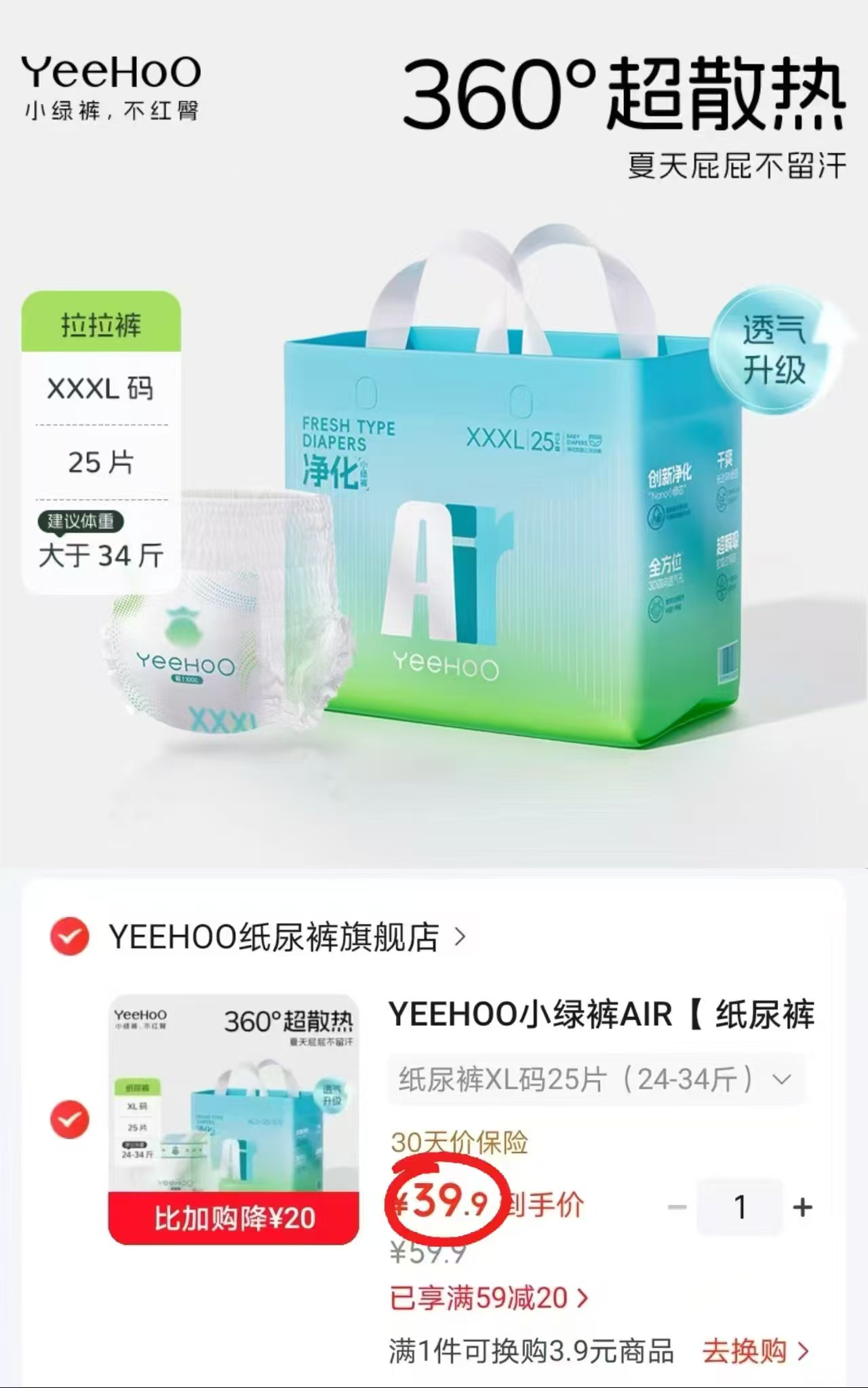 ⭕️YeeHoo英氏小绿裤AIR ????39.9/包‼️单拍好忦‼️ - 折送网 ⭕️YeeHoo英氏小绿裤AIR ????39.9/包‼️单拍好忦‼️ - 折送网