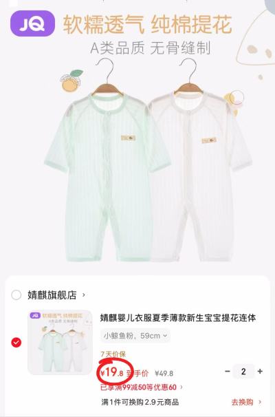 婧麒宝宝纯棉连体衣任拍2件 39.6元 - 86线报