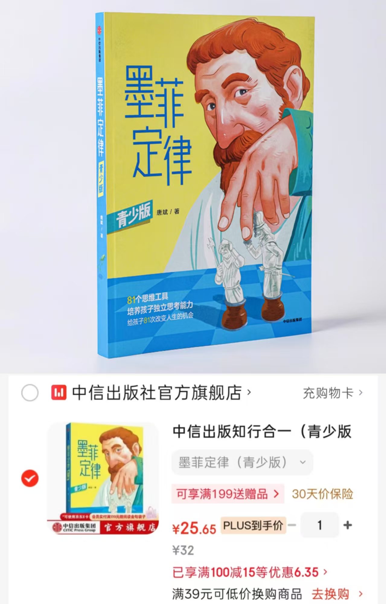 墨菲定律青少版8岁+读 25.6元 - 86线报