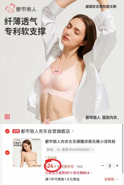都市丽人无痕小凉风内衣拍2件 49.4元 - 86线报