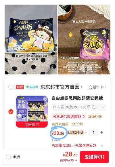 自由点安睡裤20条 28元 - 86线报