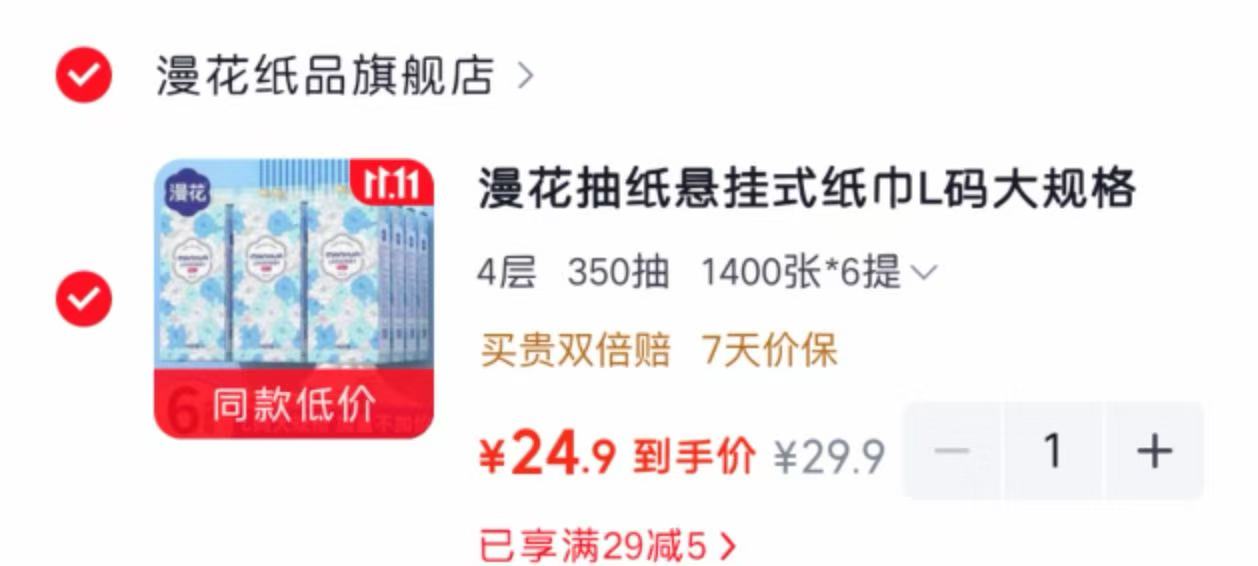 漫花悬挂式纸巾L码4层加厚餐巾纸350抽×6提 24.9元 - 86线报
