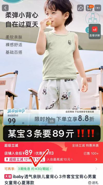 ibaby针织罗纹小背心 19.6元，ibaby针织罗纹小背心拍1发3件共 59元 - 86线报
