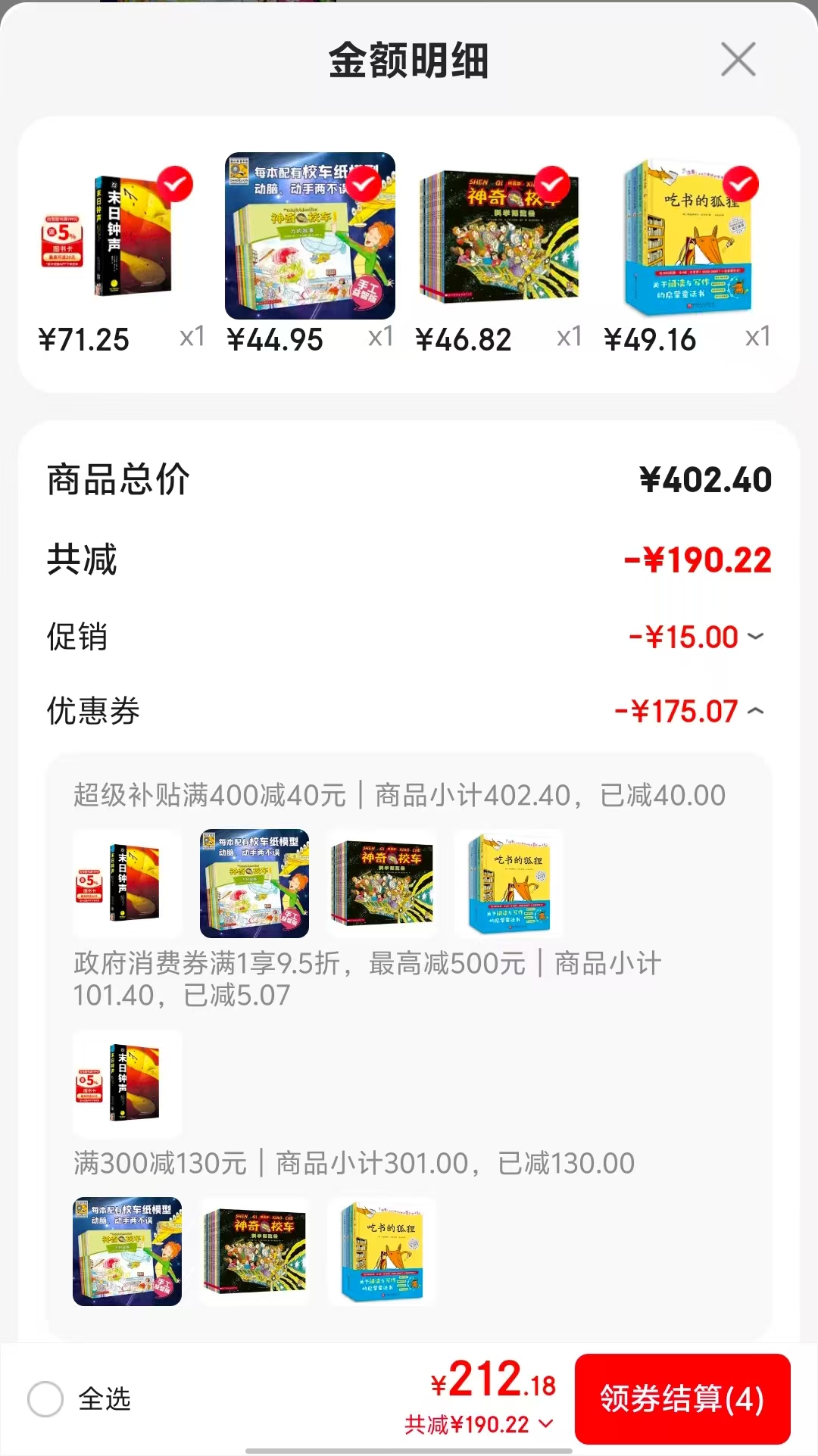 神奇校车手工版15册 44元，吃书的狐狸全4册 49元，神奇校车图画书12册 46元 - 86线报