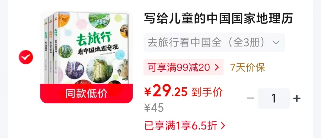 去旅行看中国全3册 29.2元 - 86线报 去旅行看中国全3册 29.2元 - 86线报