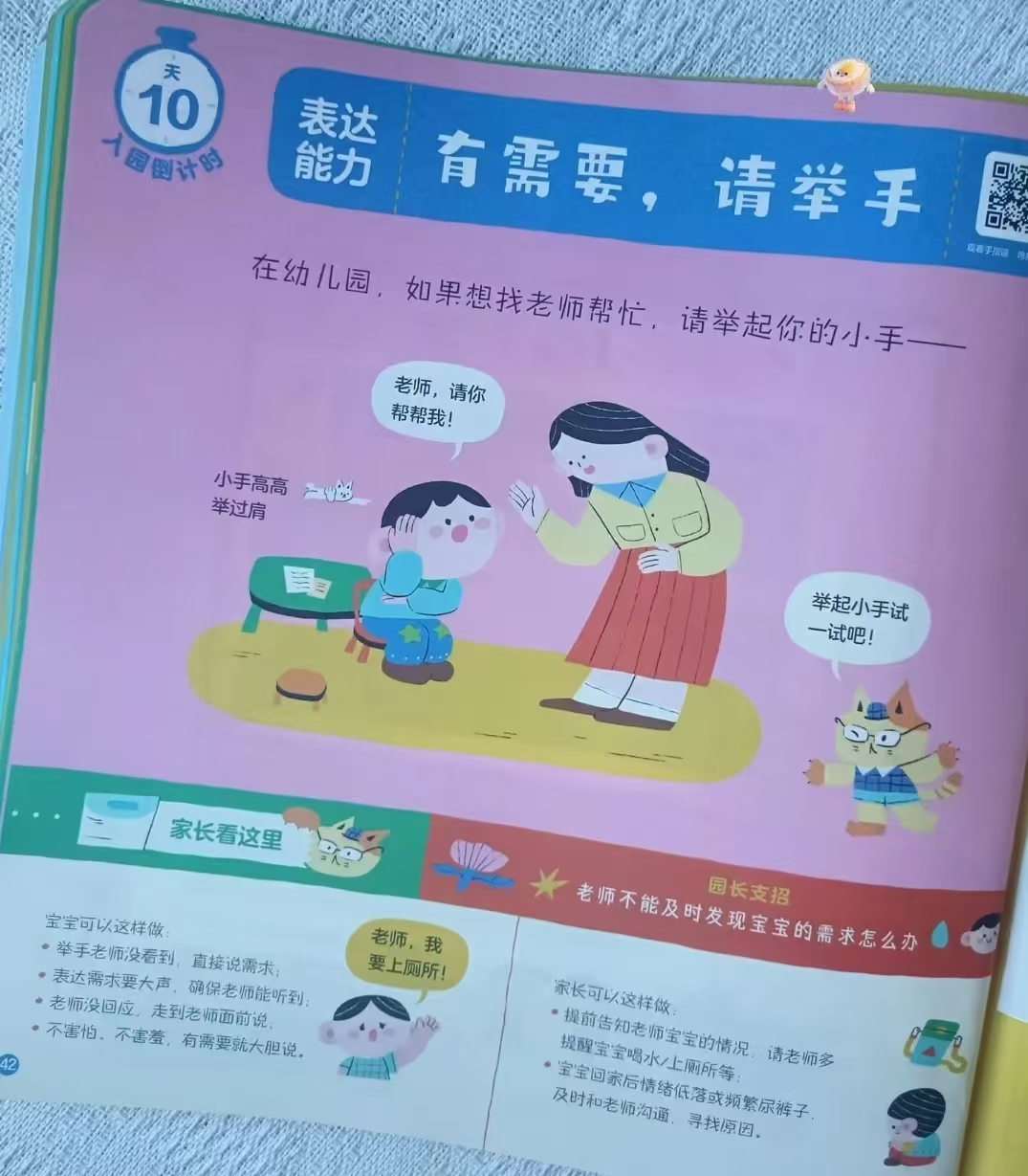 学而思入园倒计时21天 16元 - 86线报