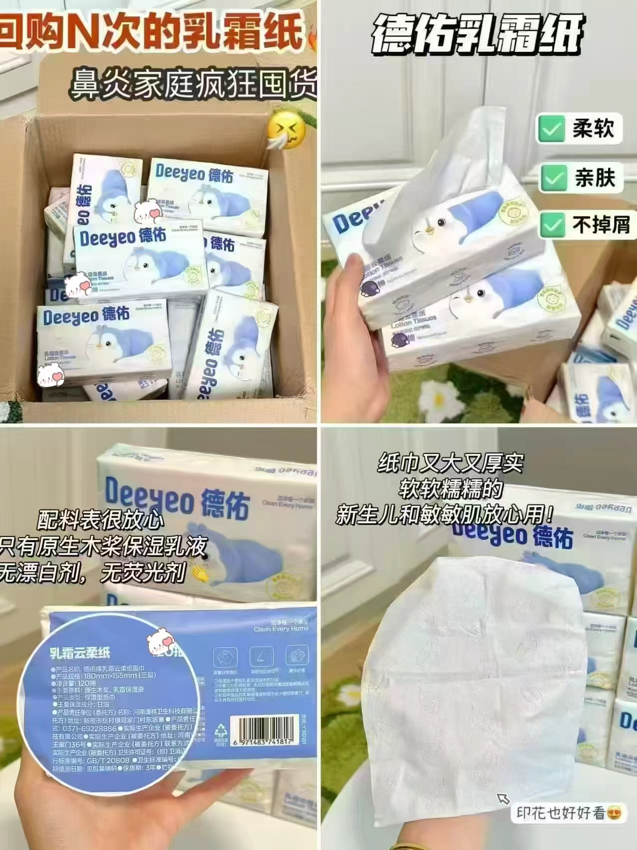 德佑乳霜纸云柔巾110抽/包 拍1发18包 44.6元 - 86线报