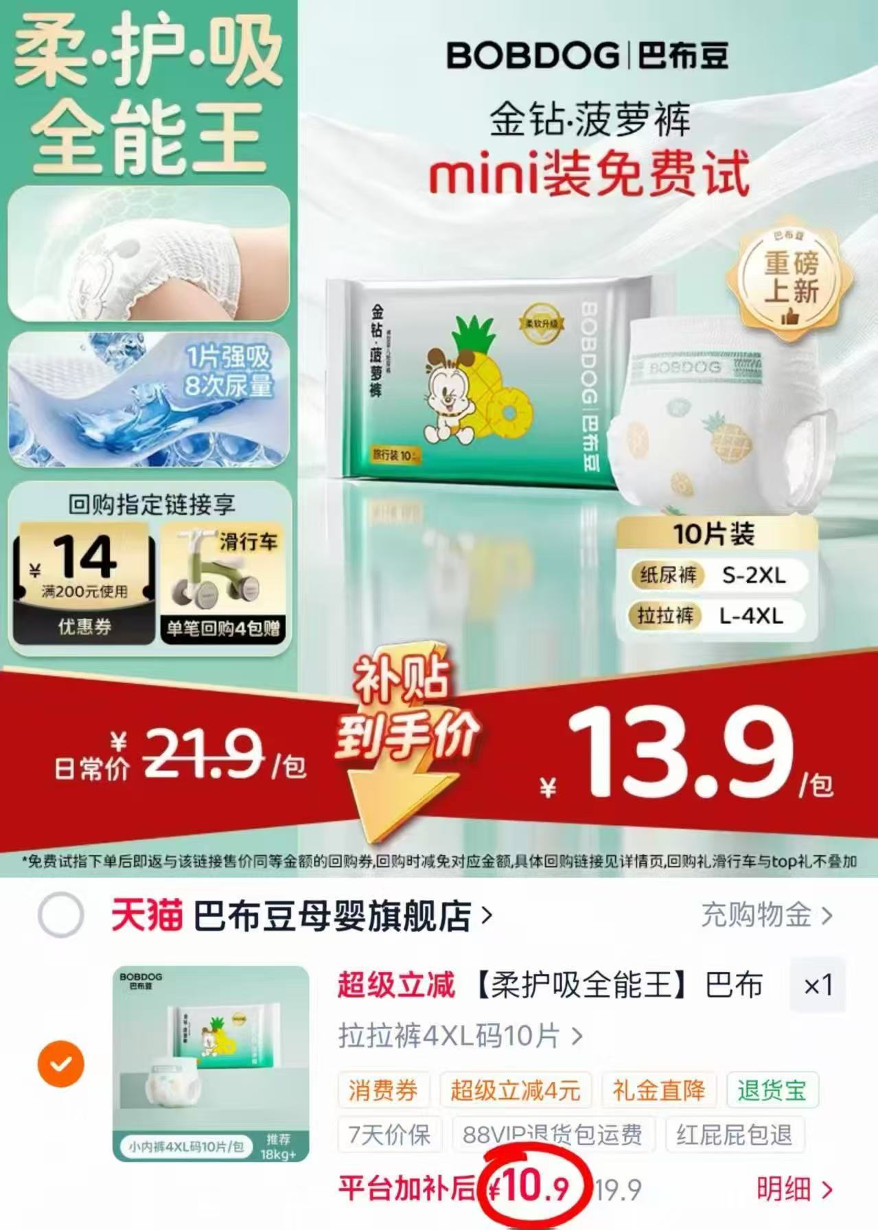巴布豆金钻菠萝裤纸尿裤拉拉裤mini装10片 8.4元 - 线报酷