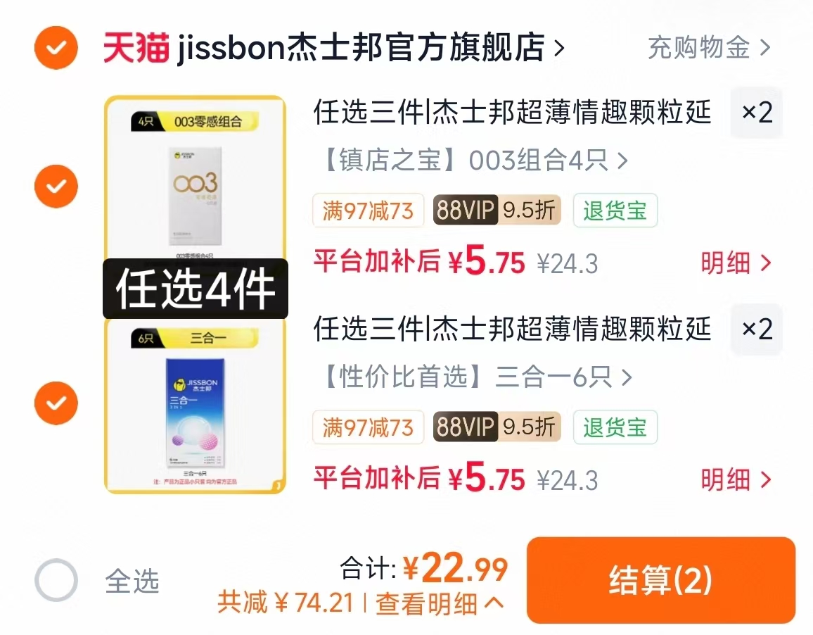 杰士邦小雨伞任选4件 22.9元 - 86线报