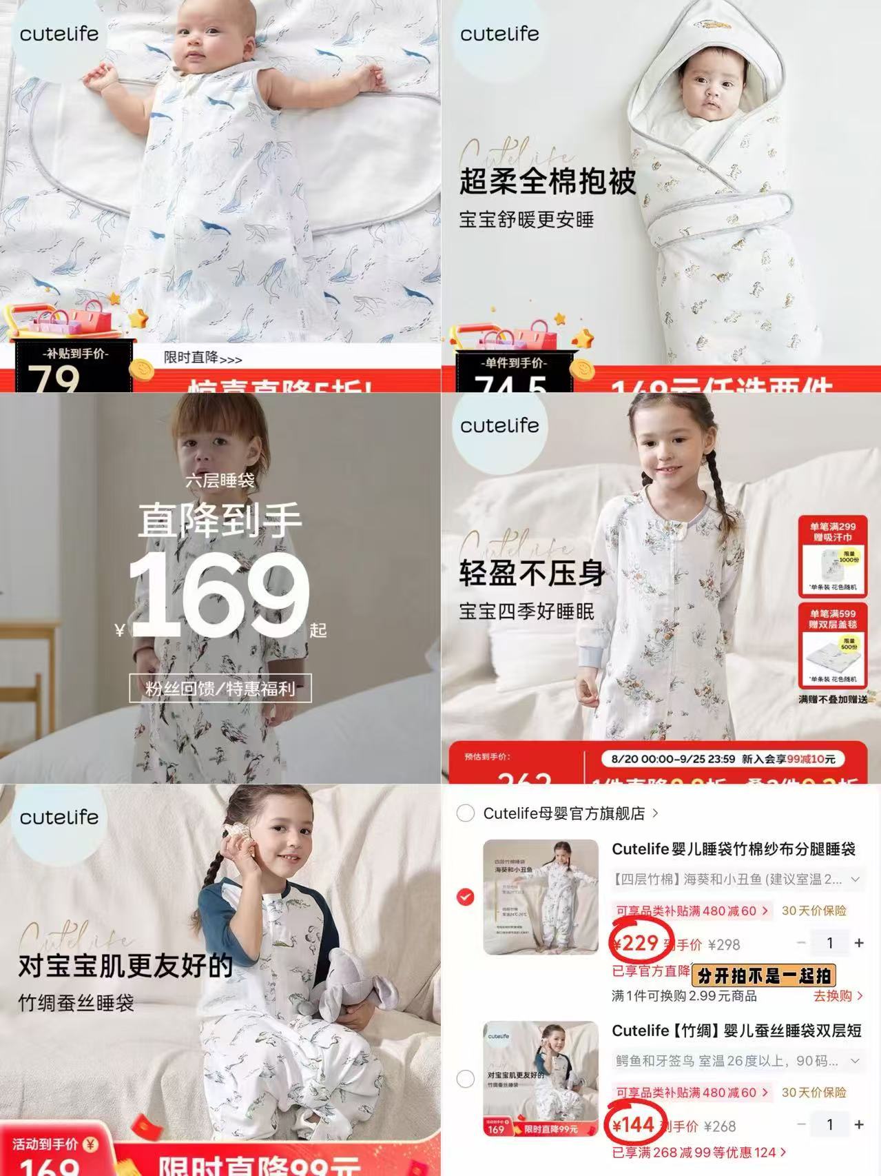 Cutelife单层背心睡袋 71元，Cutelife六层竹棉睡袋盲盒 169元 - 86线报