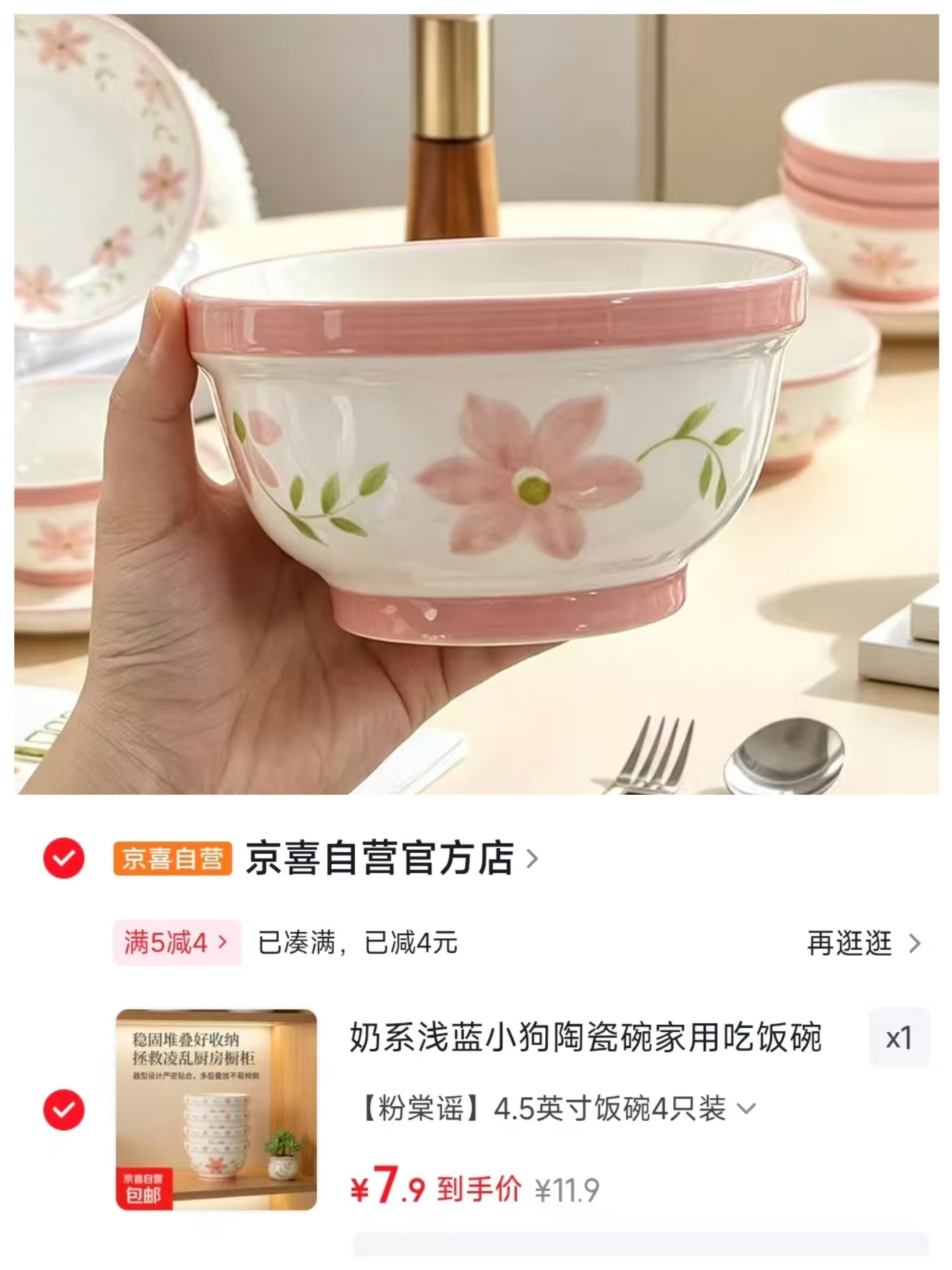 釉下彩陶瓷碗4只 7.9元 - 86线报