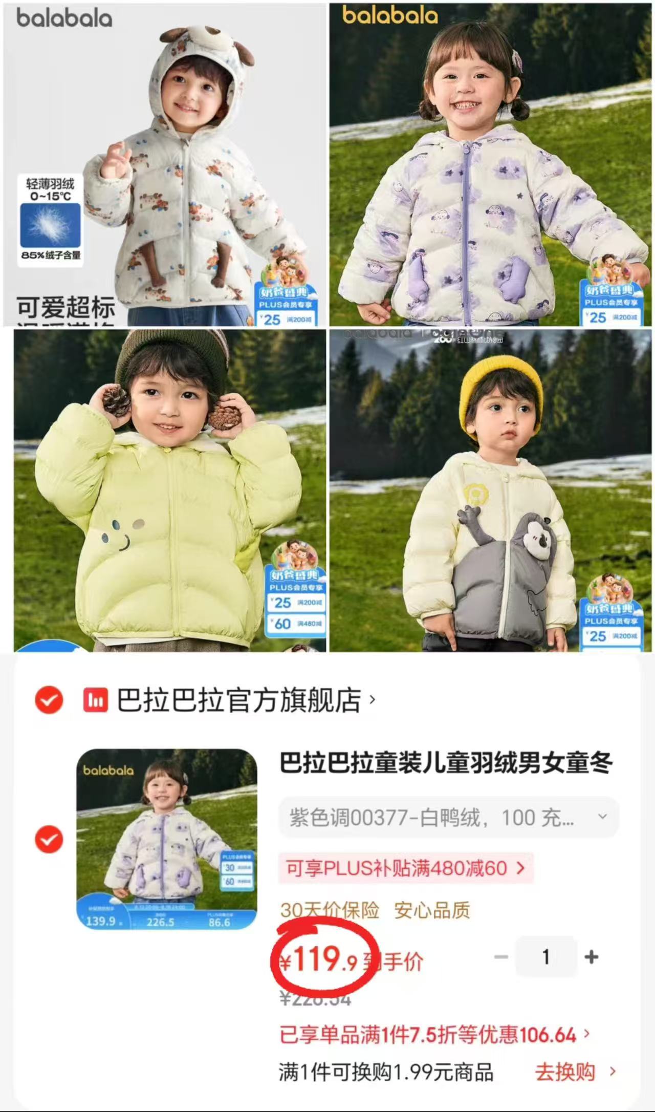 巴拉巴拉儿童羽绒服 119.9元 - 86线报