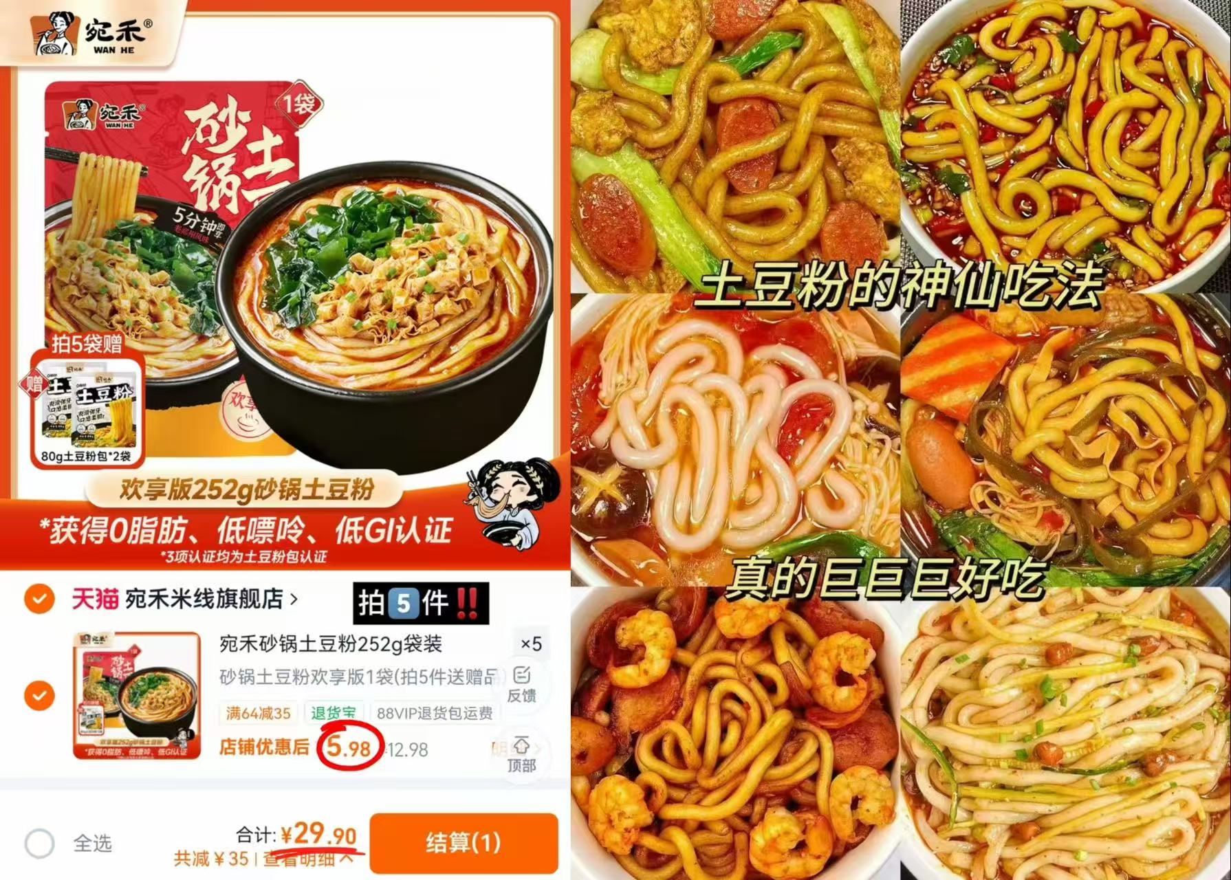 宛禾砂锅土豆粉袋装含赠土豆粉包*2袋拍5发7包 29.9元 - 86线报