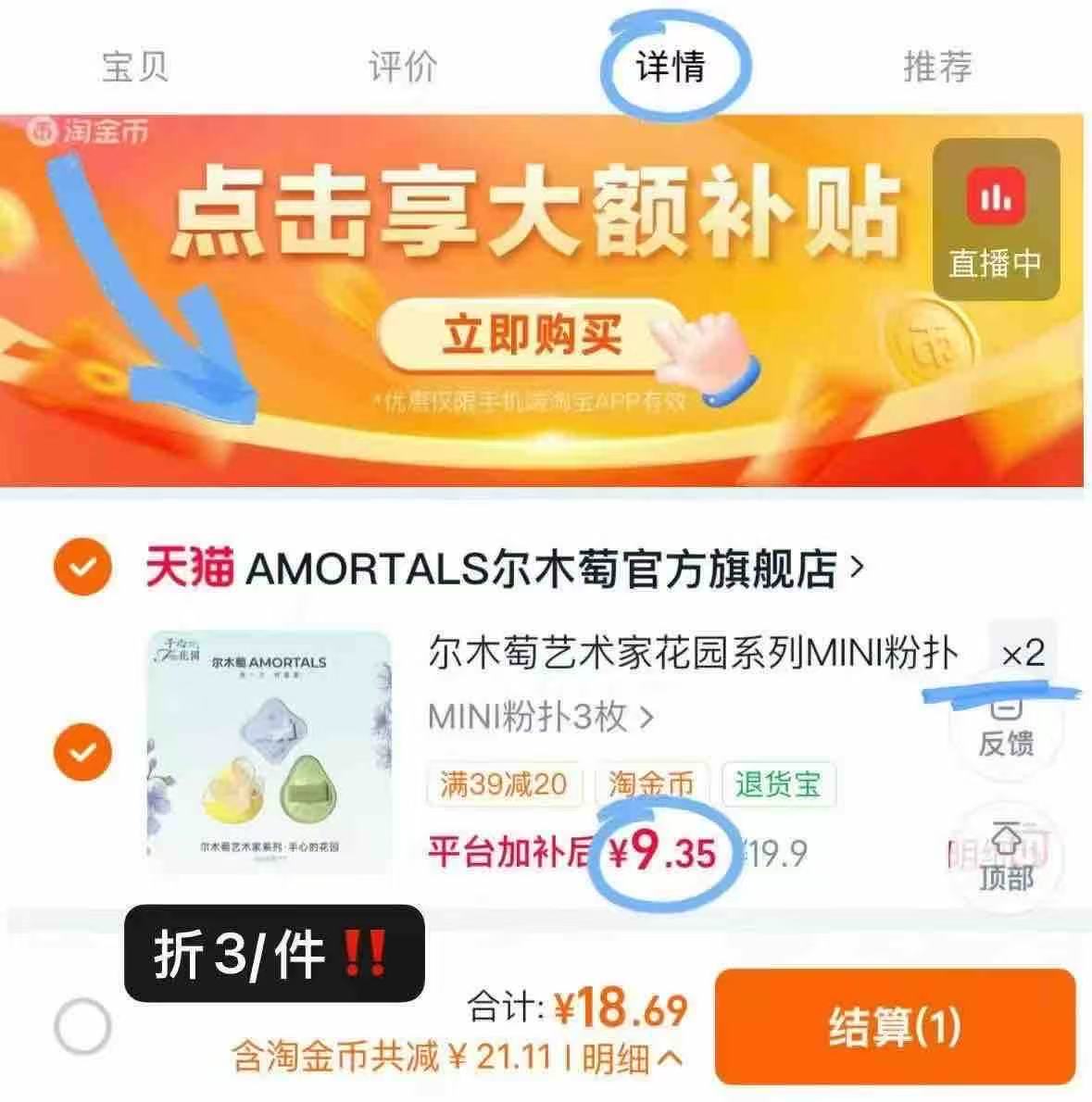 尔木萄艺术家花园MINI粉扑拍2件共6枚 18.7元 - 86线报