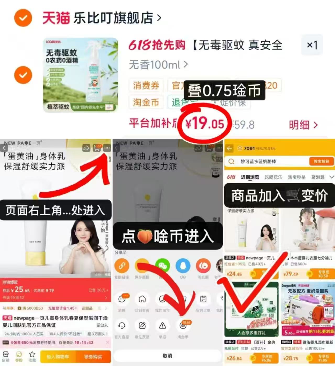 乐比叮儿童驱蚊水喷雾100ml/瓶 19元 - 线报酷