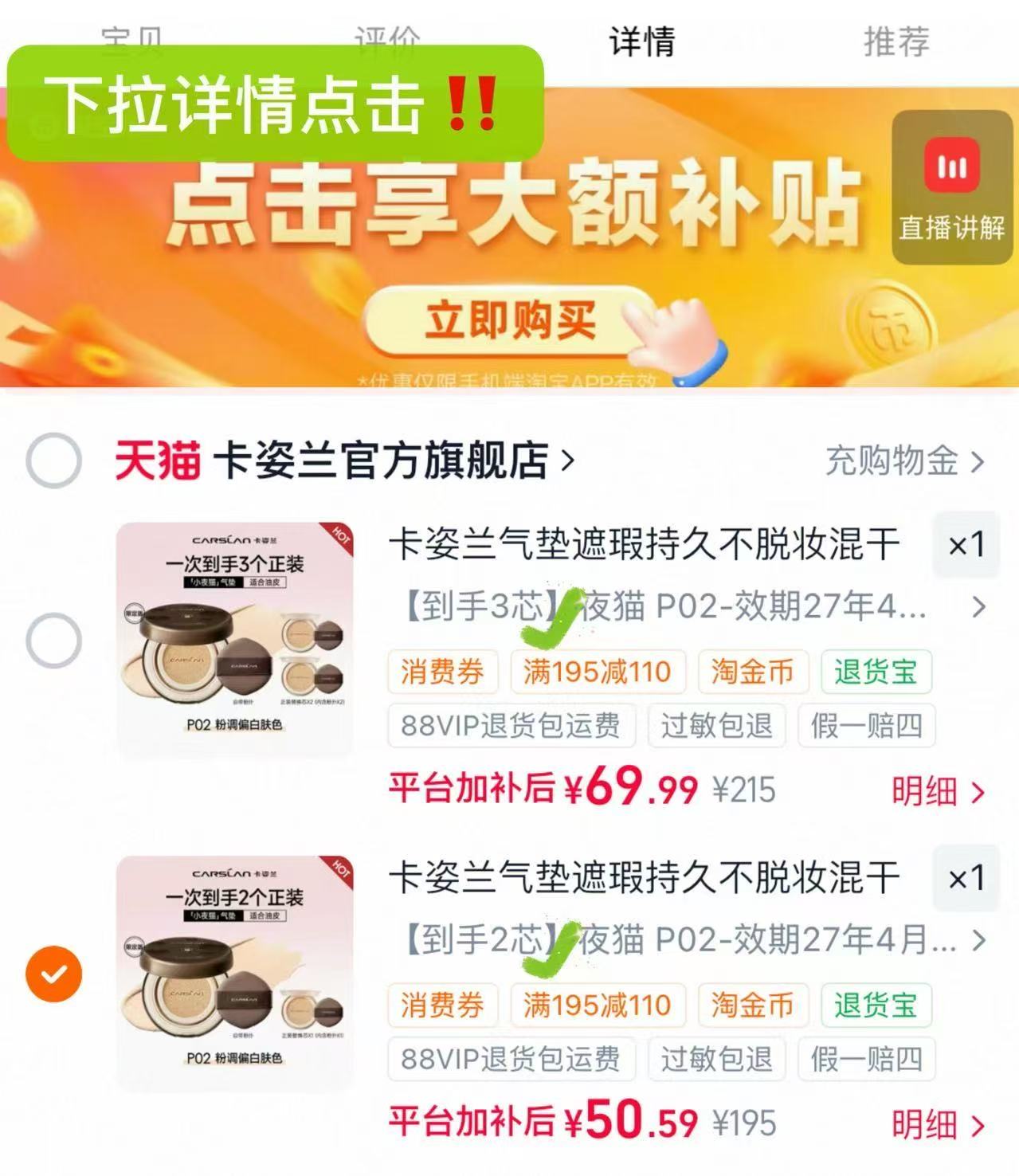 卡姿兰气垫遮瑕持久粉底液一正一替2个 25元,卡姿兰气垫遮瑕持久粉底液一正二替3个 23元 - 86线报 卡姿兰气垫遮瑕持久粉底液一正一替2个 25元,卡姿兰气垫遮瑕持久粉底液一正二替3个 23元 - 86线报