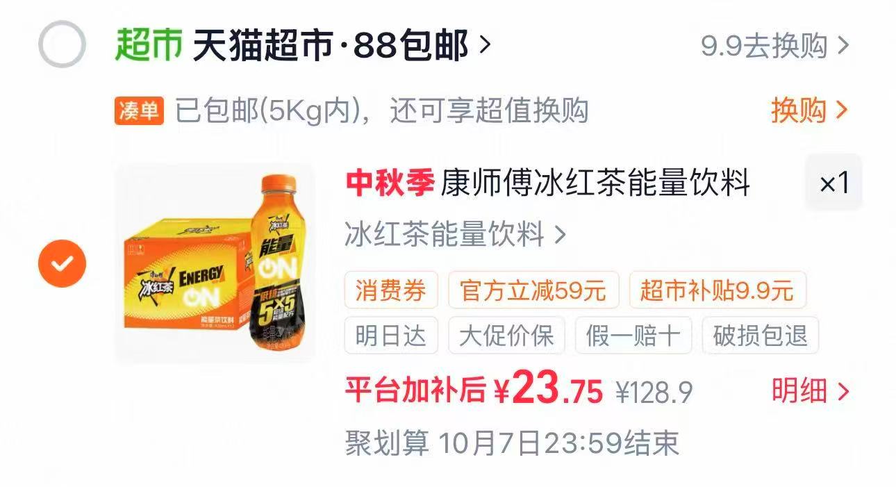 康师傅冰红茶能量饮品420ml*12瓶 23.7元，菲诺草莓椰汁125g*16盒 0.7元 - 86线报