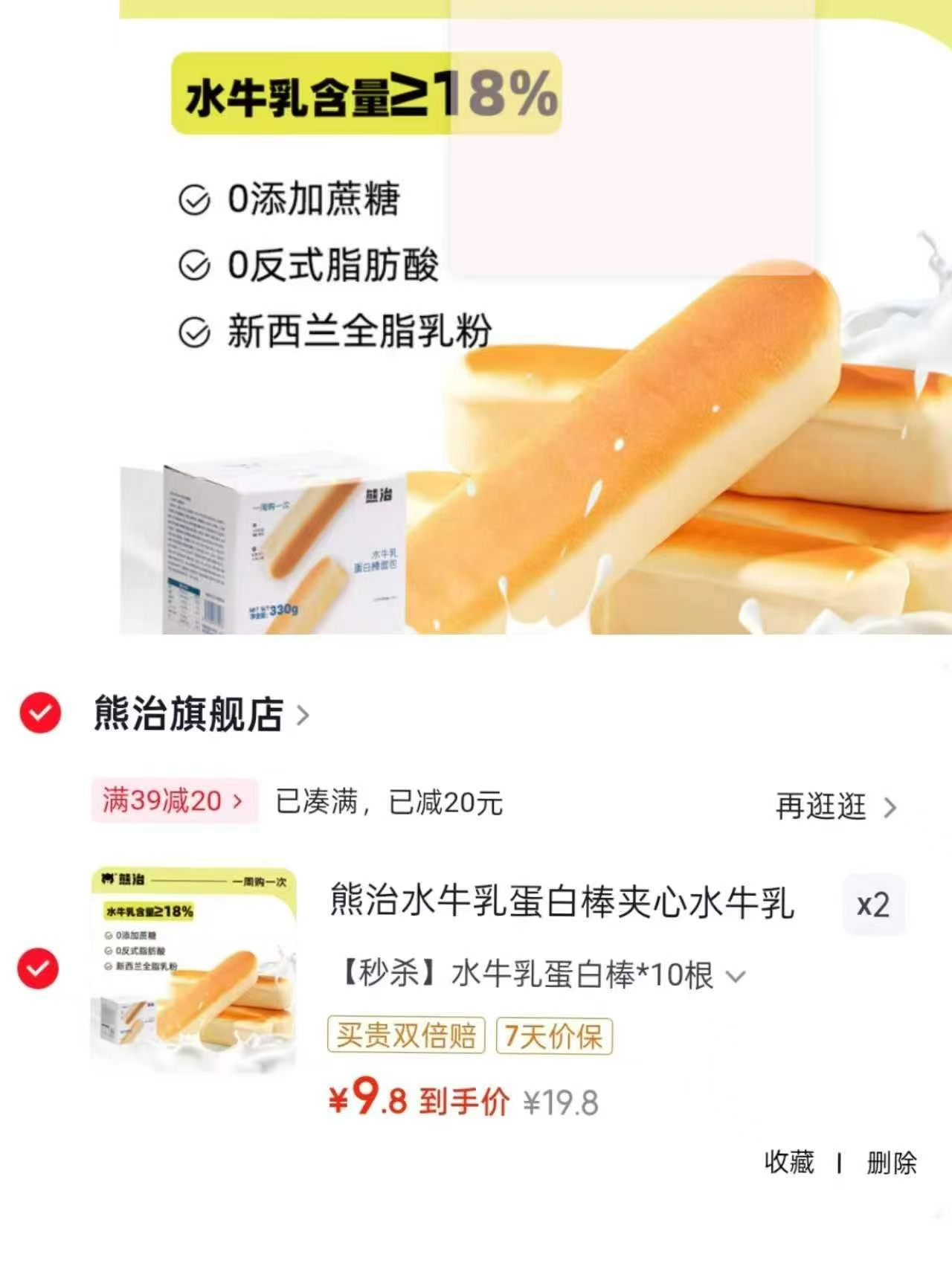 夹心水牛乳蛋白棒面包拍1发2共20根 9.9元 - 86线报