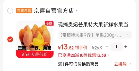贵妃芒带箱9斤 13.6元 - 线报酷