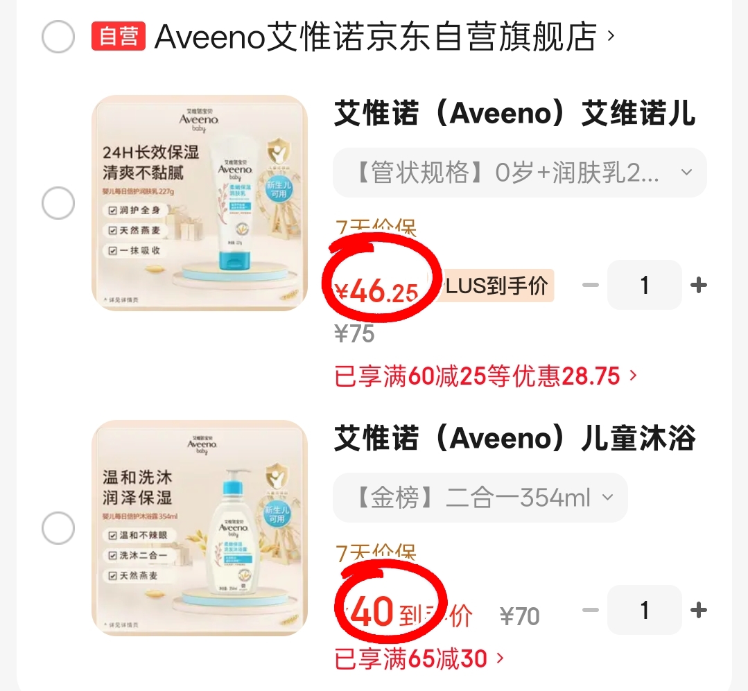 艾惟诺洗沐二合一354ml 40元，艾惟诺保湿润肤乳227g 46.2元 - 86线报