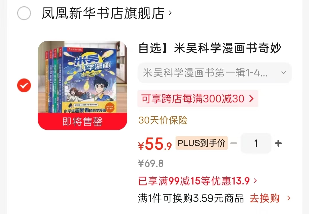 米吴科学漫画奇妙万象篇第一辑4册 55.9元 - 86线报 米吴科学漫画奇妙万象篇第一辑4册 55.9元 - 86线报