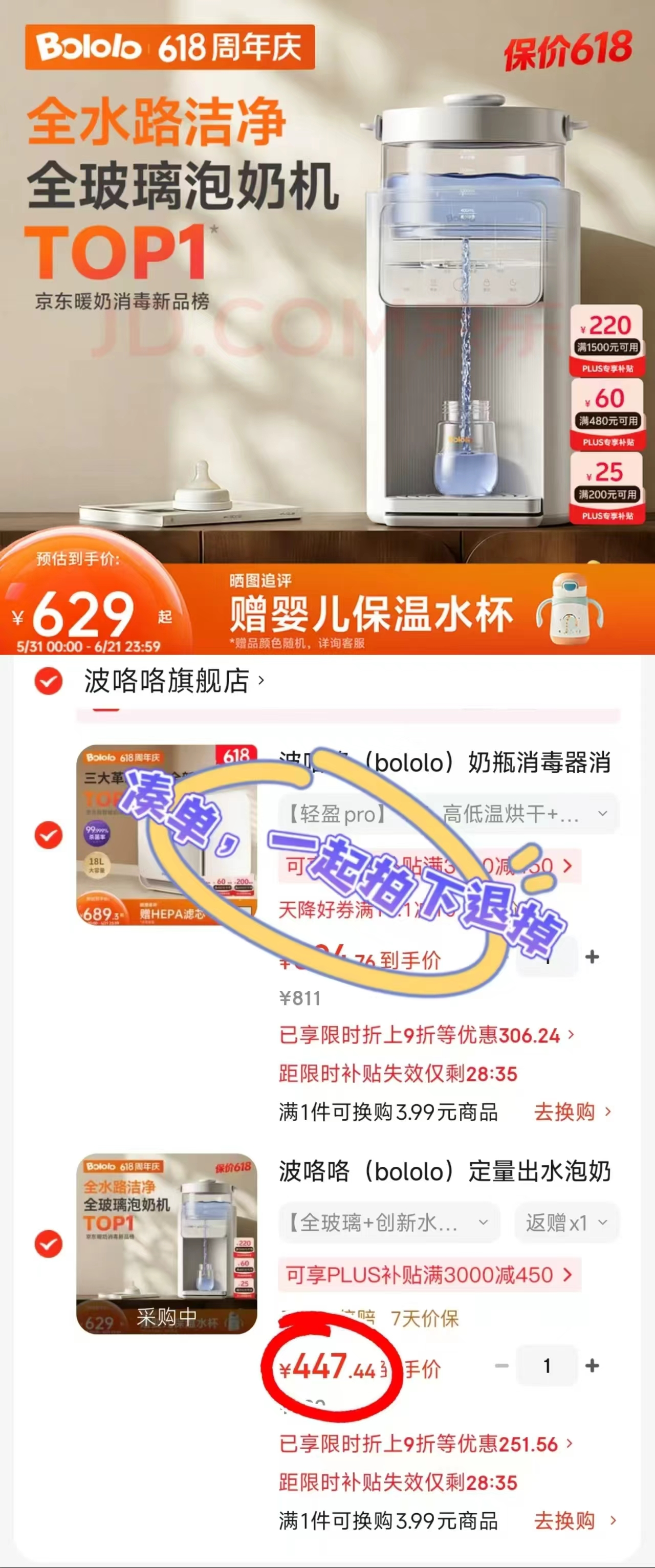 波咯咯泡奶机P50pro 397.4元 - 86线报