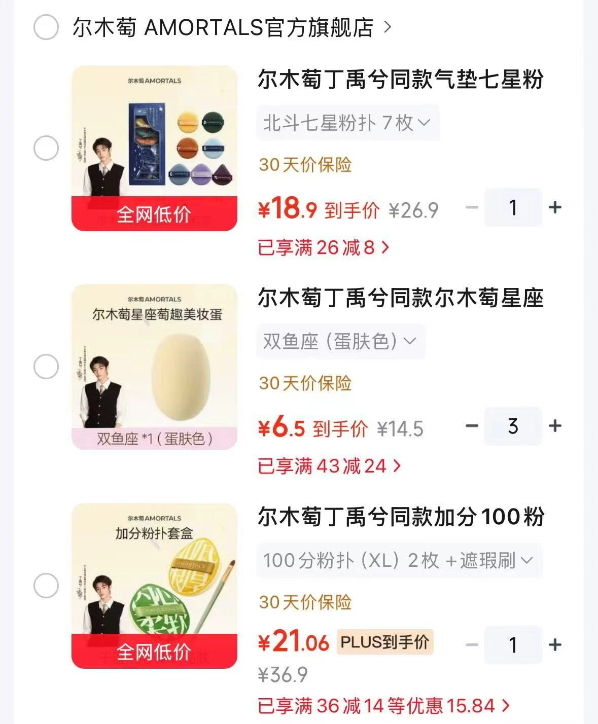 尔木萄北斗七星粉扑拍1发7枚 18.9元,尔木萄星座美妆蛋拍3件 19.5元,尔木萄粉扑2枚+遮瑕刷 21元 - 86线报 尔木萄北斗七星粉扑拍1发7枚 18.9元,尔木萄星座美妆蛋拍3件 19.5元,尔木萄粉扑2枚+遮瑕刷 21元 - 86线报