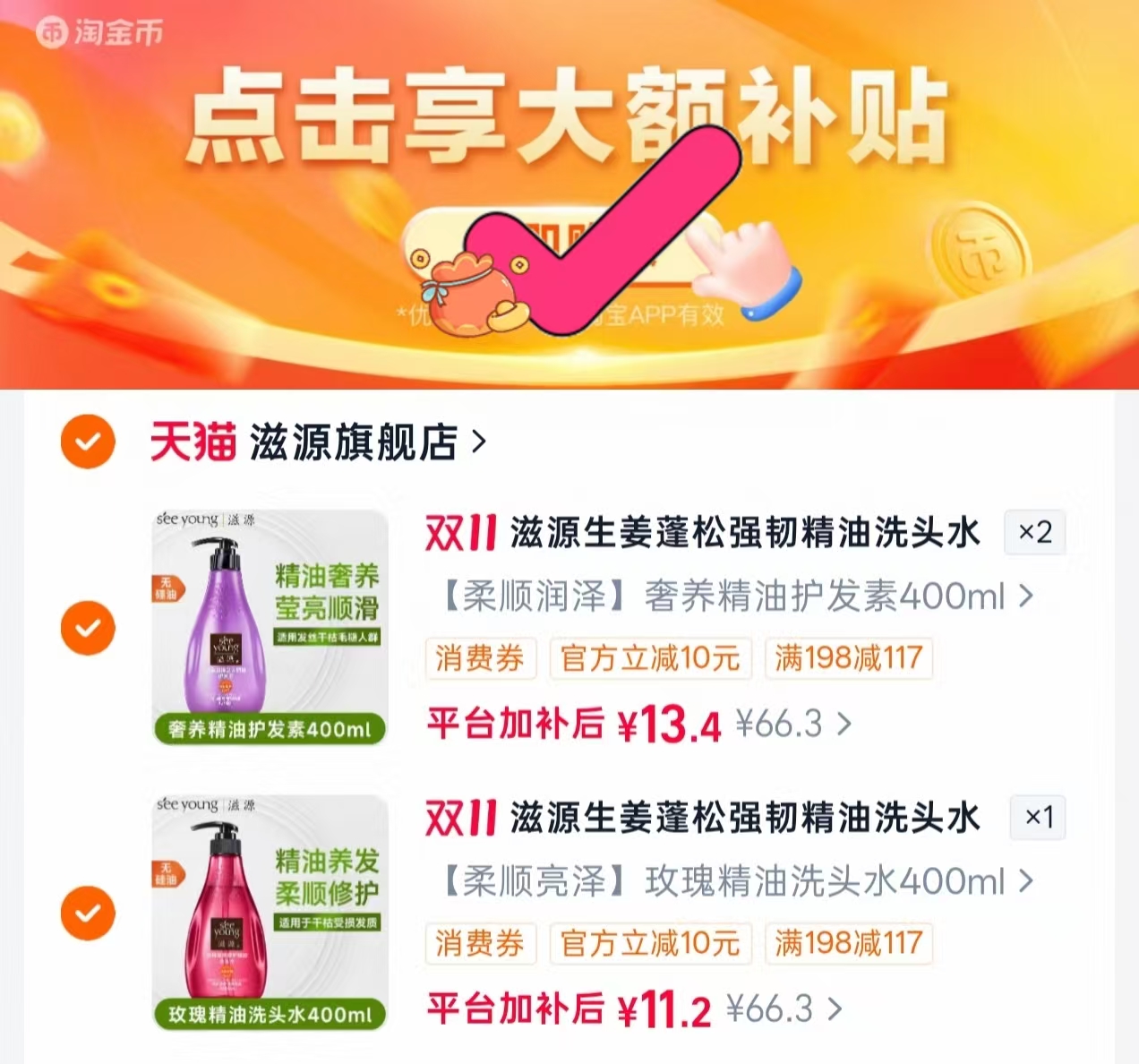 SEEYOUNG滋源无硅油生姜精油洗发水控油蓬松去屑柔顺露400 11.2元/件 - 清风线报