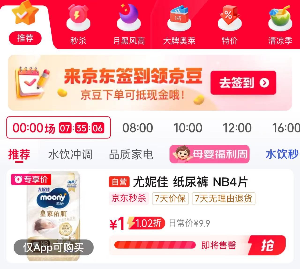 尤妮佳nb 1元，怡飘R霜纸5包 2.9元 - 线报酷