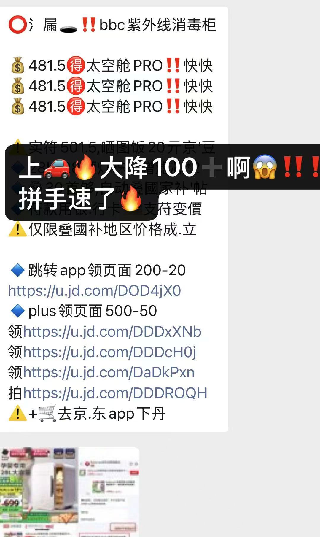 bbc紫外线消毒柜太空舱pro 354.7元 - 86线报