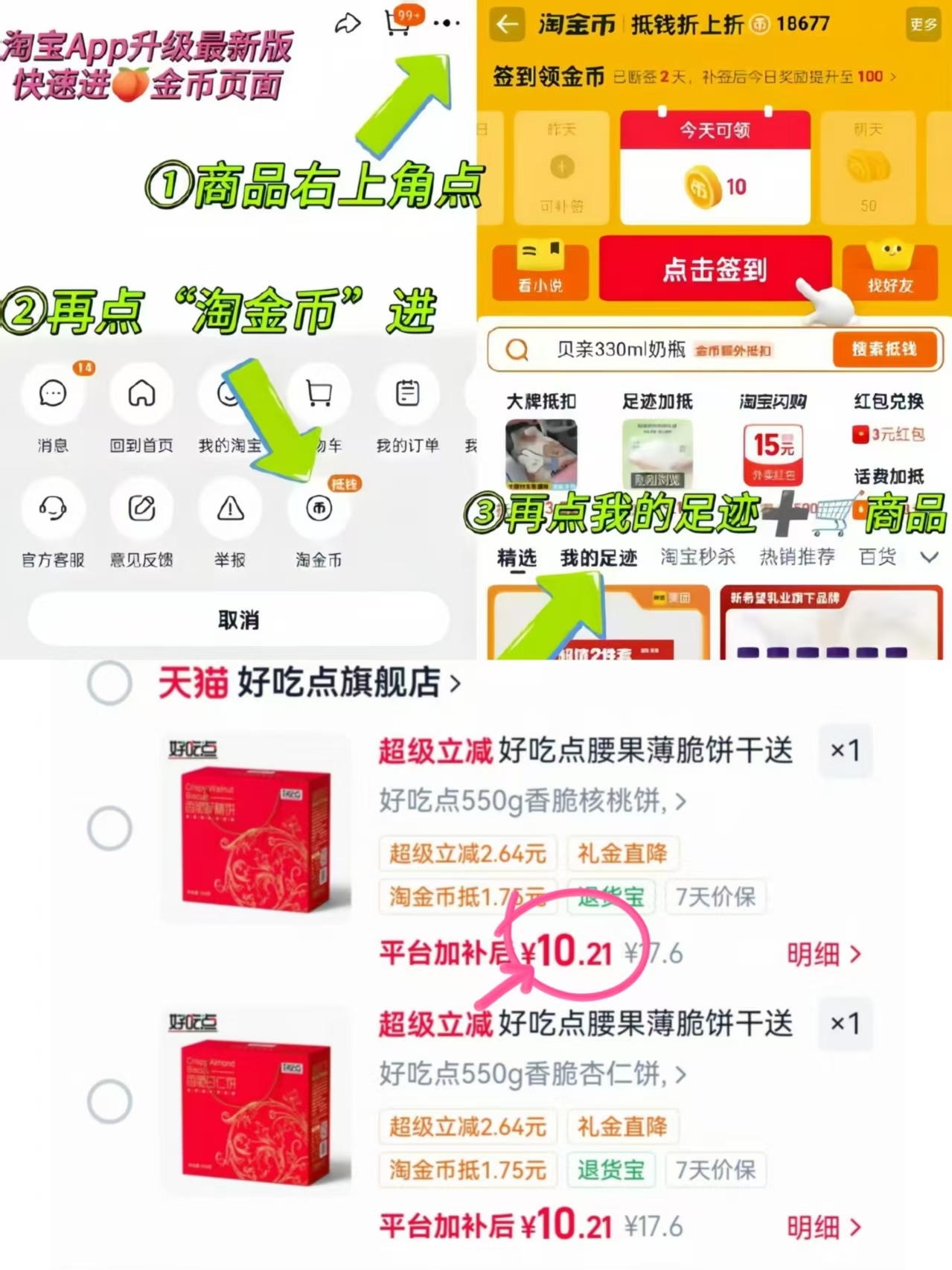 好吃点香脆腰果550g禮盒装 10.2元 - 86线报