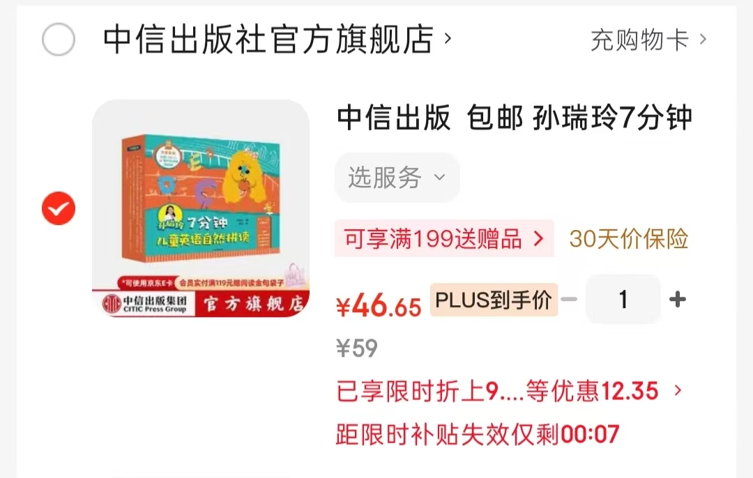 孙瑞玲7分钟儿童英语自然拼读16册 46.6元 - 线报酷 孙瑞玲7分钟儿童英语自然拼读16册 46.6元 - 线报酷