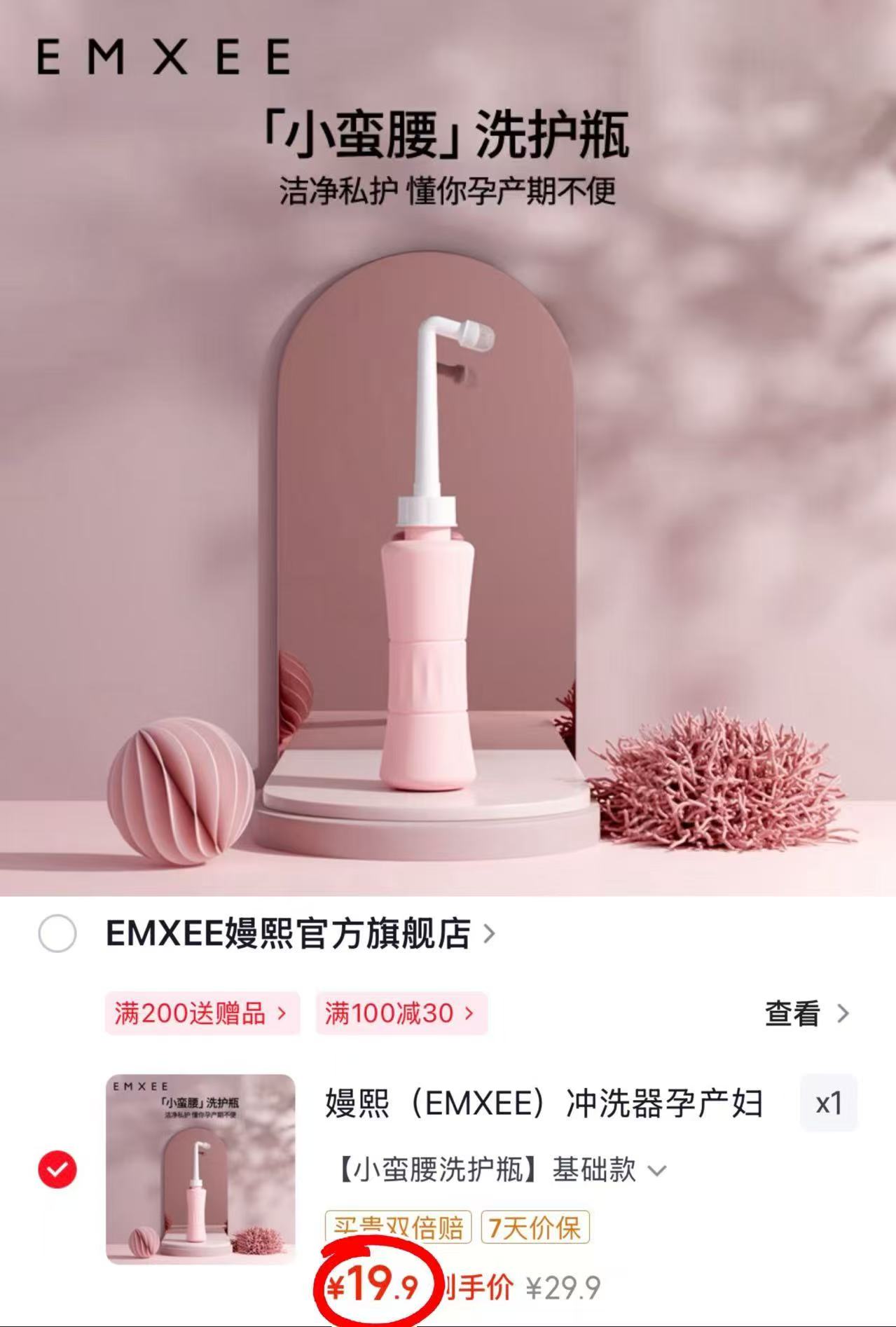 嫚熙产妇专用冲洗器 19.9元 - 86线报