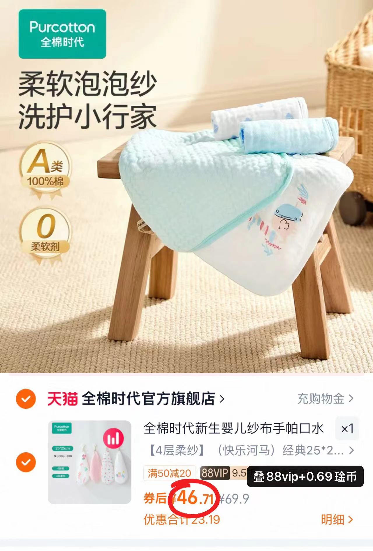 全棉时代纱布口水巾4条装 46.7元 - 86线报