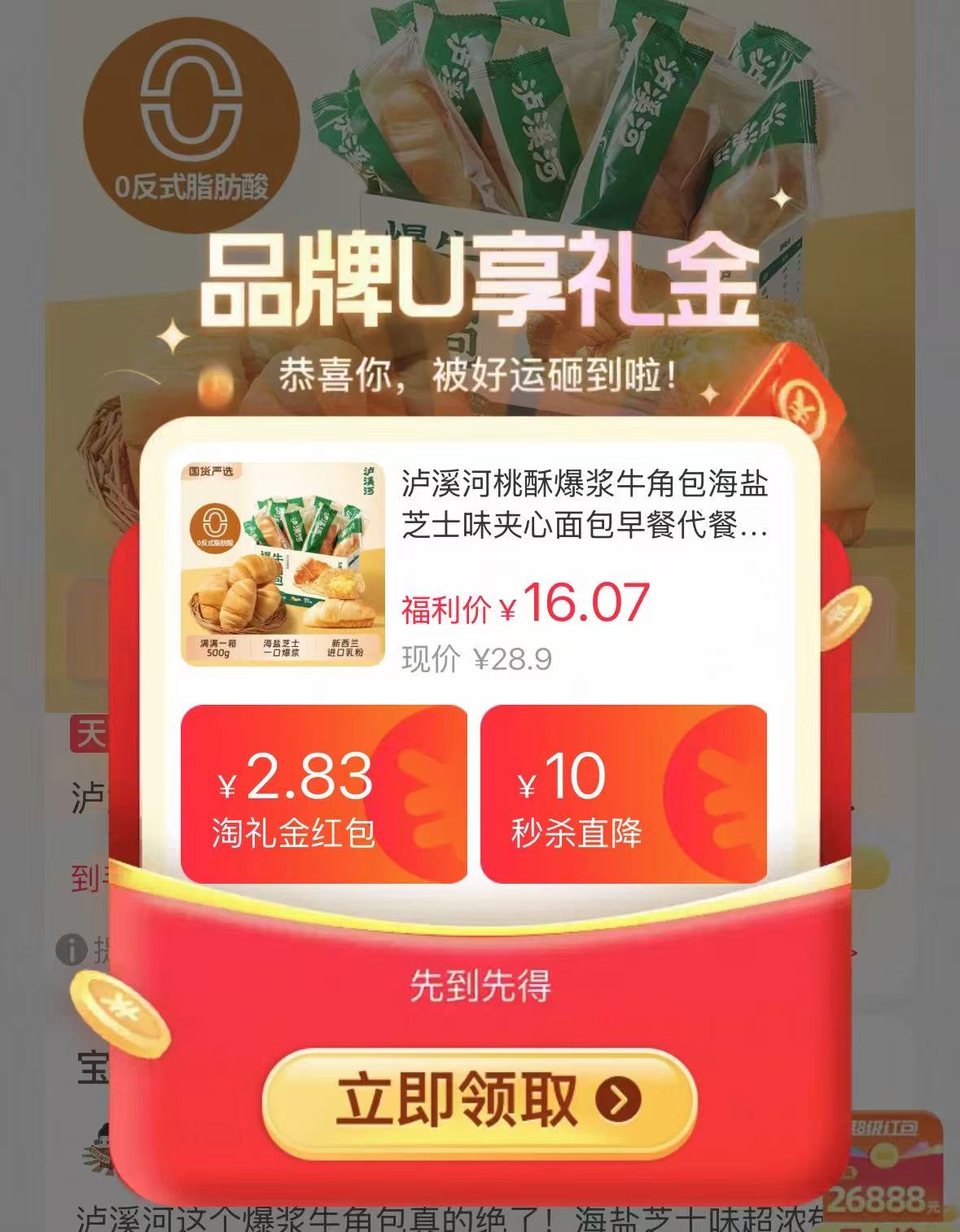 泸溪河爆浆牛角包500g 14.1元 - 86线报 泸溪河爆浆牛角包500g 14.1元 - 86线报