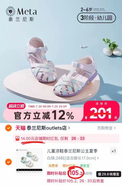 泰兰尼斯女童凉鞋 105.2元 - 86线报