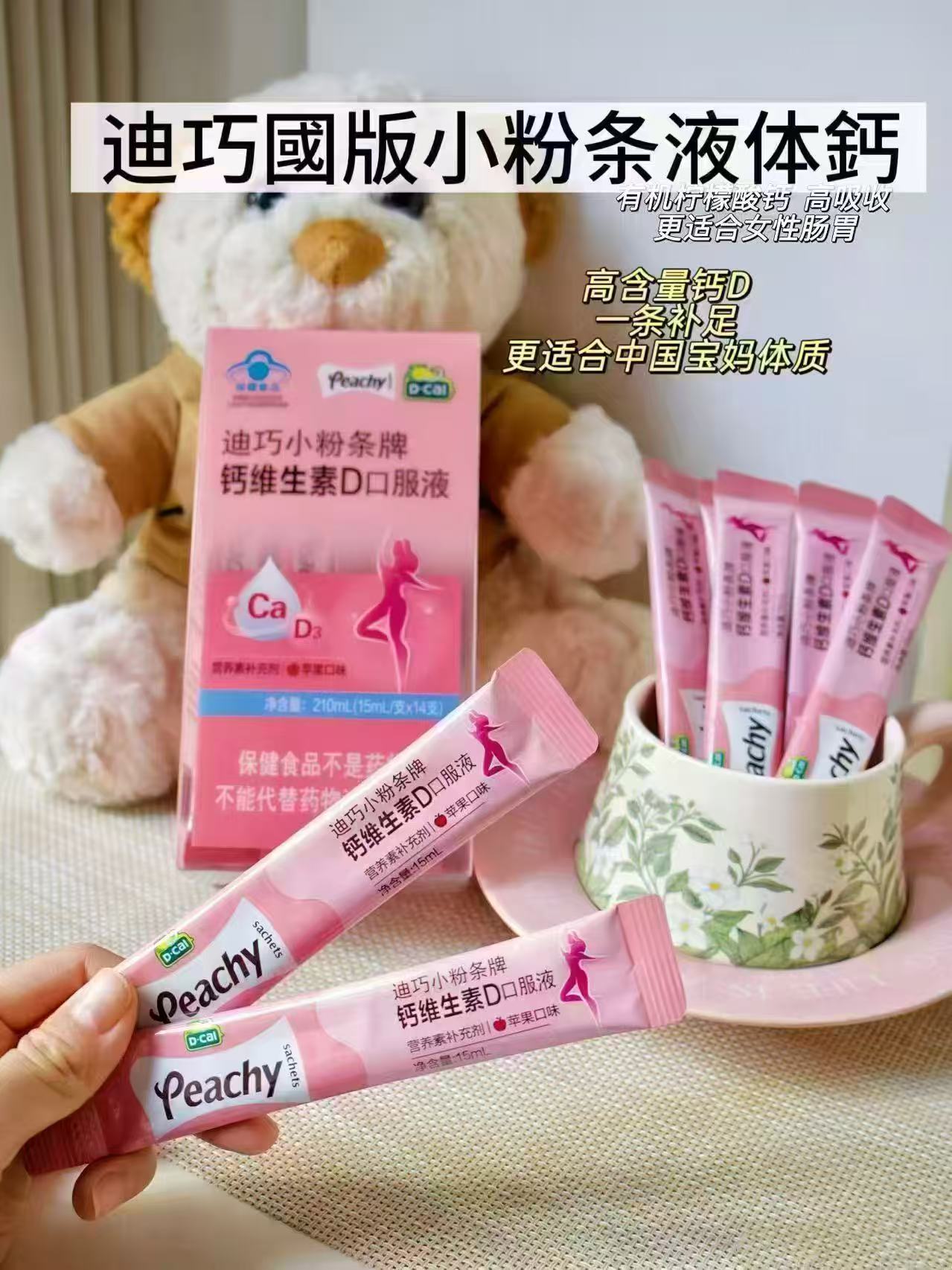 迪巧國版小粉条液体鈣15ml*14条 64.4元 - 线报酷