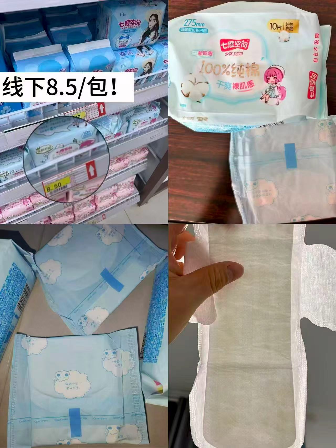七度空间超薄275mm5片8包 23.4元，七度空间夜用 2.9元 - 86线报
