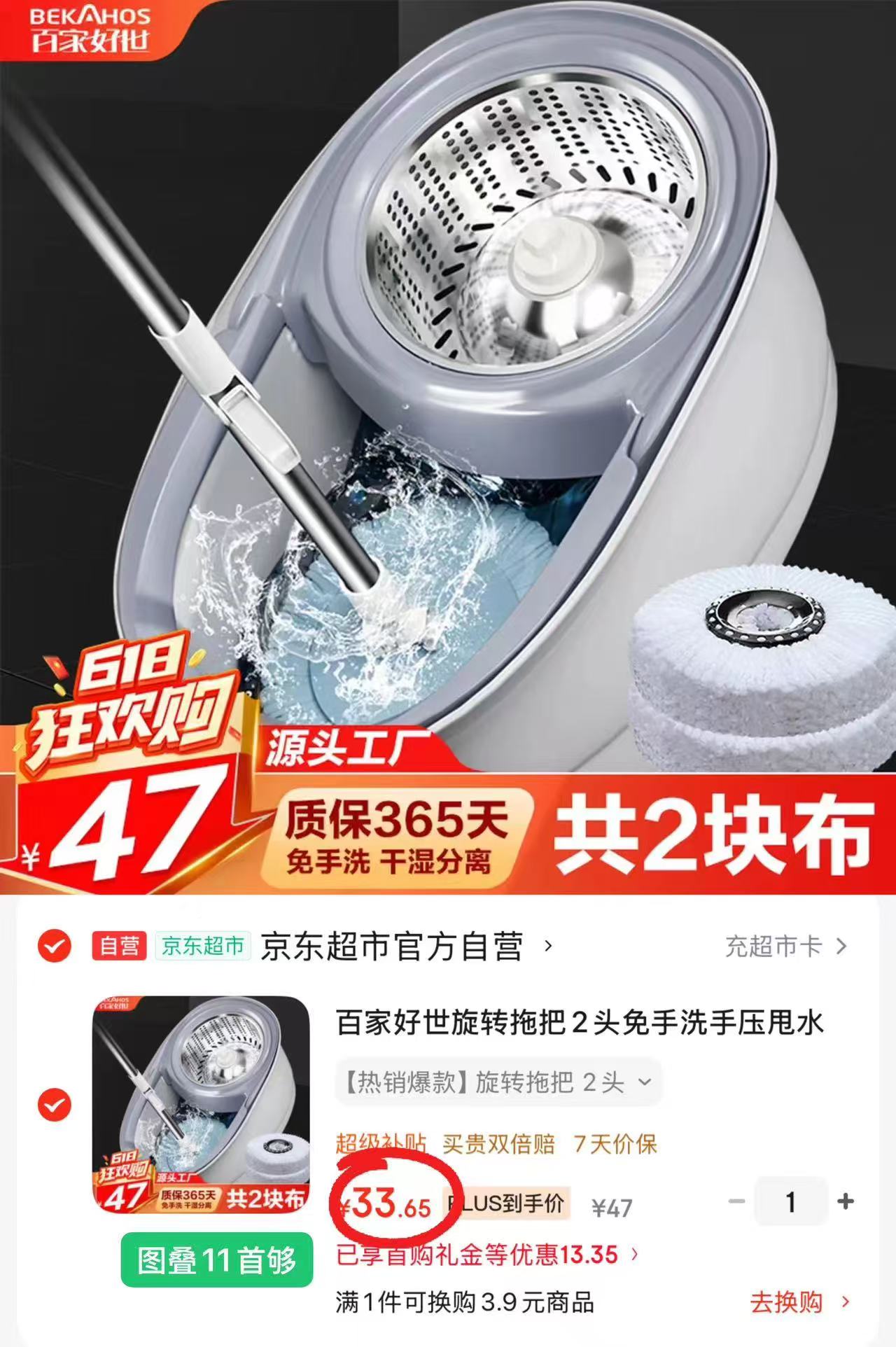 🌈搶🔥自,营百家好世旋转拖把 💰33.6🉐1桶+1拖把配2拖布 - 86线报