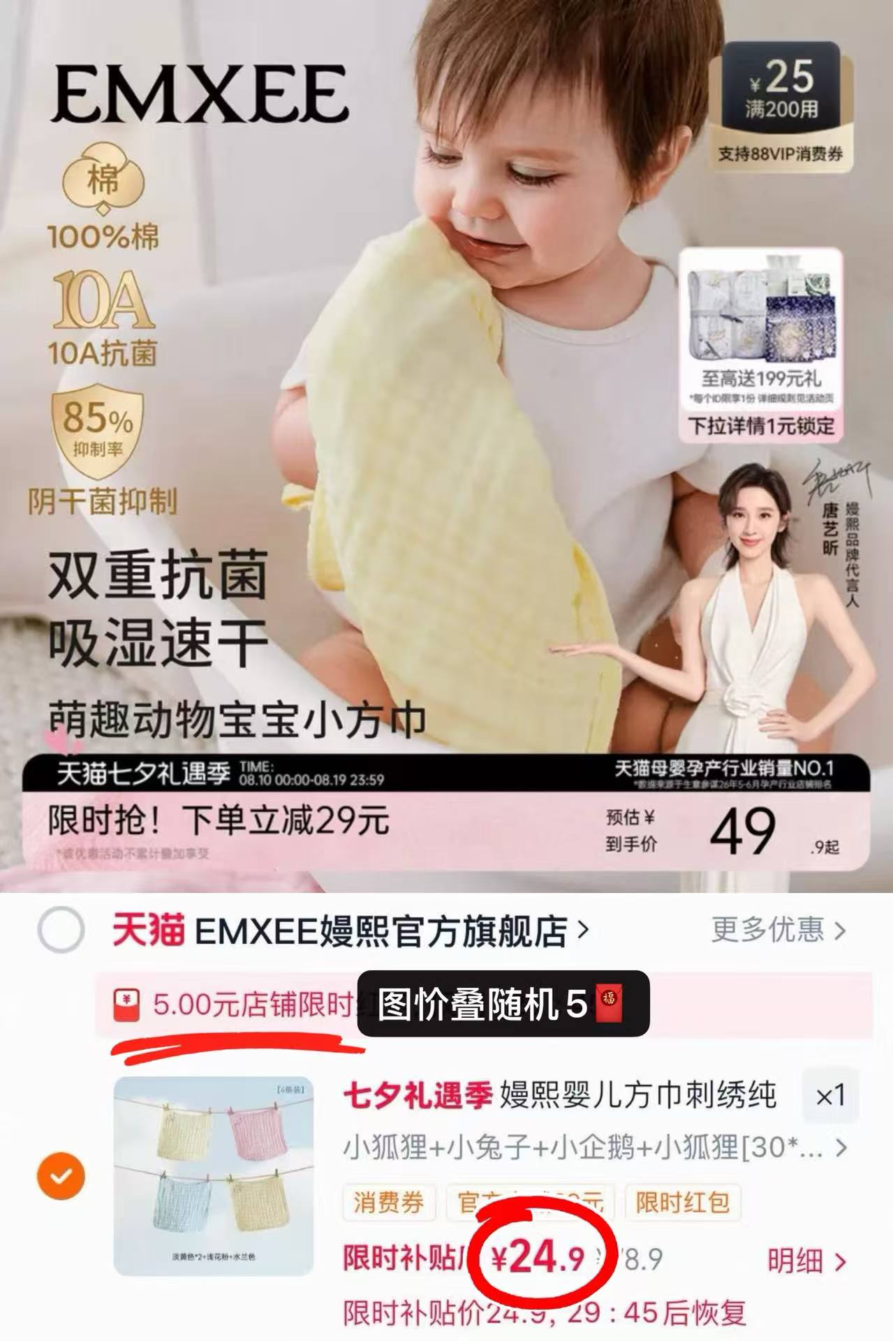 嫚熙纱布刺绣小方巾4条 24.9元 - 86线报