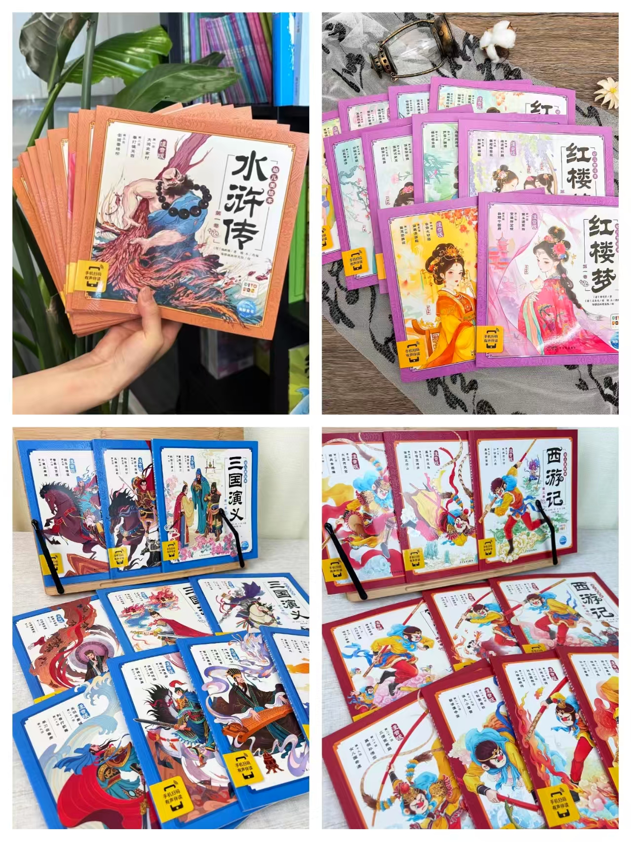 四大名著幼儿美绘本点读版水浒传10册 50元，四大名著幼儿美绘本点读版红楼梦10册 54元 - 86线报