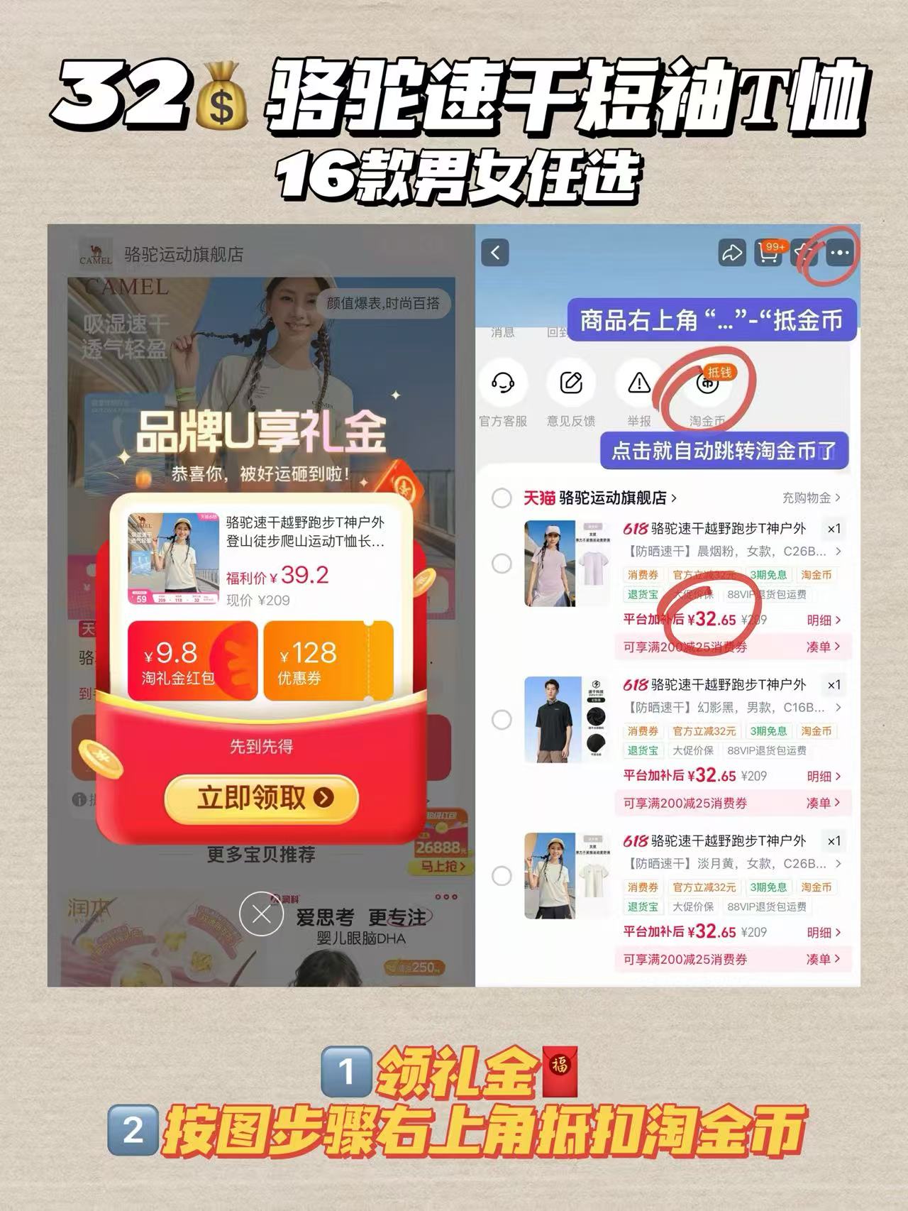 骆驼速干短袖t恤 32元 - 86线报