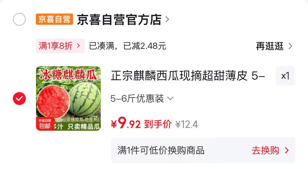 京喜正宗麒麟西瓜5-6斤 9.92元 - 86线报