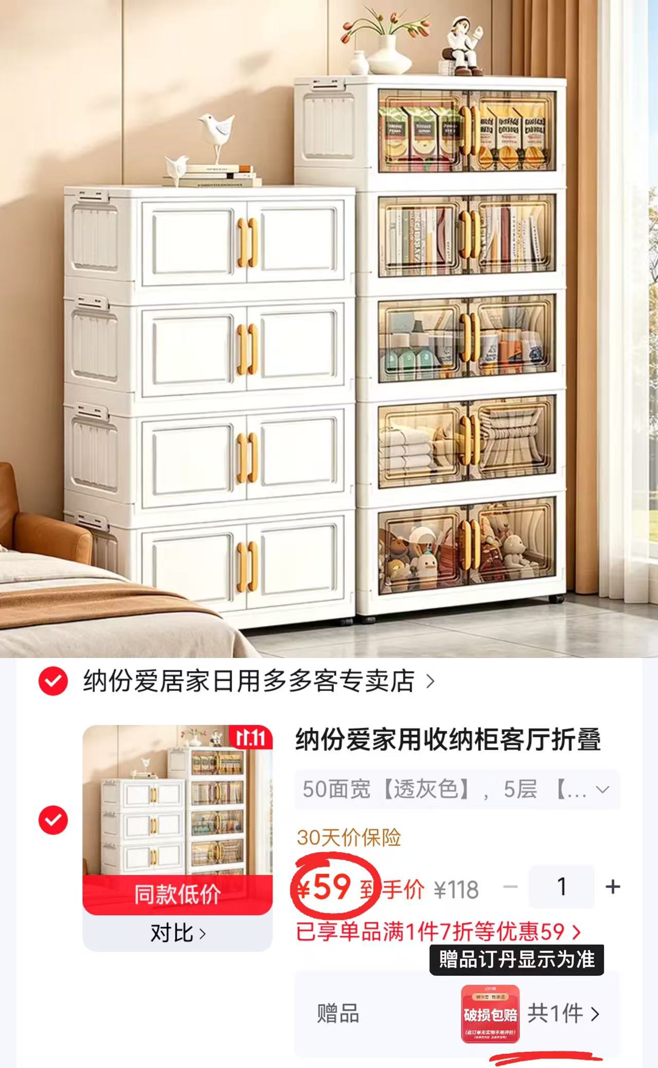 纳份爱收纳柜50面宽5层透灰色 59元 - 86线报