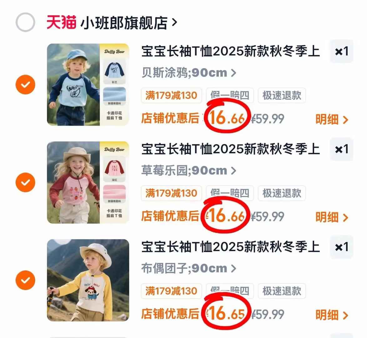 小班朗纯棉T恤长袖任选3件 49.9元 - 86线报